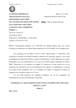 E&Lambda;&Lambda;&Eta;&Nu;&Iota;&Kappa;&Eta; &Delta;&Eta;&Mu;&Omicron;&Kappa;&Rho;&Alpha;&Tau;&Iota;&Alpha; &Alpha;&theta;ή&nu;&alpha; -1-1996