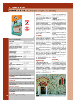 Τεχνικό φυλλάδιο