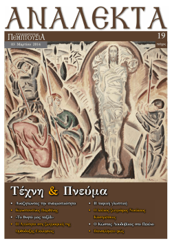 Τέχνη & Πνεύμα