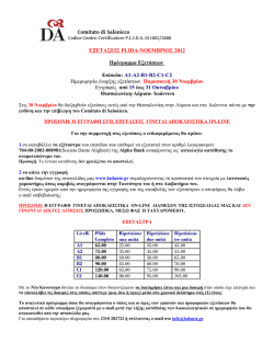 Comitato di Salonicco &Epsilon;&Xi;&Epsilon;&Tau;&Alpha;&Sigma;&Epsilon;&Iota;&Sigma; PLIDA