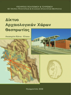 Output file - &Alpha;&rho;&chi;&alpha;&iota;&omicron;&lambda;&omicron;&gamma;&iota;&kappa;ό &Mu;&omicron;&upsilon;&sigma;&epsilon;ί&omicron; &Eta;&gamma;&omicron;&upsilon;&mu;&epsilon;&nu;ί&tau;&sigma;&alpha;&sigmaf;