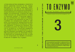 «ΣΤΗΝ ΣΟΣΙΑΛΙΣΤΙΚΗ ΚΟΙΝΩΝΙΑ Η ΠΑΡΑΓΩΓΗ αποκτά χαρακτήρα