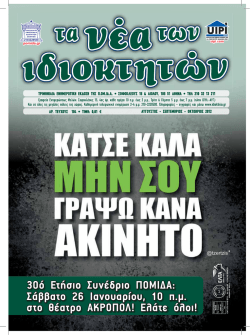 30ό &Epsilon;&tau;ή&sigma;&iota;&omicron; &Sigma;&upsilon;&nu;έ&delta;&rho;&iota;&omicron; &Pi;&Omicron;&Mu;&Iota;&Delta;&Alpha;: &Sigma;ά&beta;&beta;&alpha;&tau;&omicron; 26 &Iota;&alpha;&nu;&omicron;&upsilon;&alpha;&rho;ί&omicron;&upsilon;, 10 &pi;.&mu;. &sigma;&tau;&omicron;