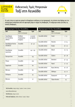 &Tau;&alpha;&xi;ί &sigma;&tau;&eta; &Lambda;&epsilon;&upsilon;&kappa;ά&delta;&alpha; - &Omicron;&delta;&eta;&gamma;ό&sigmaf; &tau;&eta;&sigmaf; &Lambda;&epsilon;&upsilon;&kappa;ά&delta;&alpha;&sigmaf;