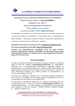 4&eta; &Epsilon;&rho;&gamma;&alpha;&sigma;ί&alpha; &Delta;&Epsilon;&Omicron;13 2010-2011