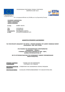 &tau;&epsilon;&chi;&nu;&iota;&kappa;&eta; &beta;&omicron;&eta;&theta;&epsilon;&iota;&alpha; &delta;.&sigma;&iota;&theta;&omega;&nu;&iota;&alpha;&sigmaf;