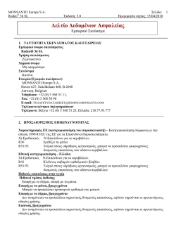 &Delta;&epsilon;&lambda;&tau;ί&omicron; &Delta;&epsilon;&delta;&omicron;&mu;έ&nu;&omega;&nu; &Alpha;&sigma;&phi;&alpha;&lambda;&epsilon;ί&alpha;&sigmaf; - SDS Library