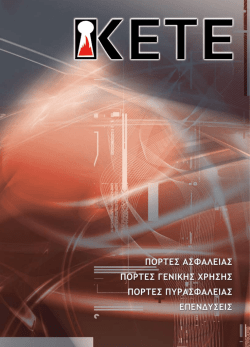 &pi;&omicron;&rho;&tau;&epsilon;&sigmaf; &alpha;&sigma;&phi;&alpha;&lambda;&epsilon;&iota;&alpha;&sigmaf; - &sigma;&epsilon;&iota;&rho;&alpha; &tau;&iota;&tau;&alpha;&nu; security doors - titan series