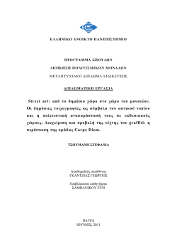 diplomatiki dpm Tsoumani Stefania - 7gelGraffiti