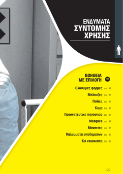 &Rho;&omicron;ύ&chi;&alpha; &Sigma;ύ&nu;&tau;&omicron;&mu;&eta;&sigmaf; &Chi;&rho;ή&sigma;&eta;&sigmaf;