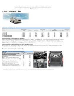 Citan Crewbus TAXI, New Vito Tourer &Tau;&Alpha;&Chi;&Iota;