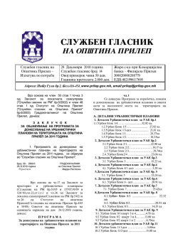 slu@ben glasnik na op[tina prilep