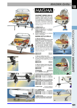 MAGMA Grills &Delta; &Iota;&Alpha; &Mu; &Omicron; &Nu; &Eta; A C C O M O D A T IO N