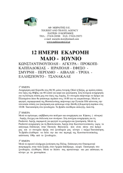 7&eta;&mu;&epsilon;&rho;&eta; &epsilon;&kappa;&delta;&rho;&omicron;&mu;&eta; &sigma;&tau;&eta;&nu; &kappa;&omega;&nu;&sigma;&tau;&alpha;&nu;&tau;&iota;&nu;&omicron;&upsilon;&pi;&omicron;&lambda;&eta;