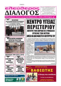 Διαβάστε την εφημερίδα