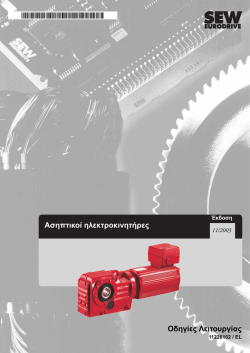 5 - SEW-Eurodrive