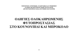 &Omicron;&delta;&eta;&gamma;ί&epsilon;&sigmaf; &gamma;&iota;&alpha; &kappa;&omicron;&upsilon;&nu;&omicron;&upsilon;&pi;ί&delta;&iota; &kappa;&alpha;&iota; &mu;&pi;&rho;ό&kappa;&omicron;&lambda;&omicron;