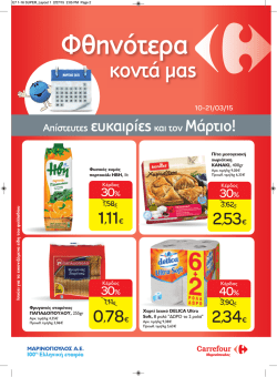 κοντά µας - Carrefour