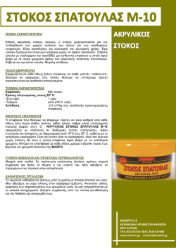 &alpha;&kappa;&rho;&upsilon;&lambda;&iota;&kappa;&omicron;&sigmaf; &sigma;&tau;&omicron;&kappa;&omicron;&sigmaf; &sigma;&pi;&alpha;&tau;&omicron;&upsilon;&lambda;&alpha;&sigmaf; m-10