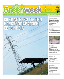 ECO NEWS - GreenWeek.gr