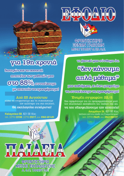 efodio-paideia_A4 epityxontes_110822.indd