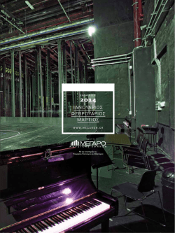 21.03 - &Mu;έ&gamma;&alpha;&rho;&omicron; &Mu;&omicron;&upsilon;&sigma;&iota;&kappa;ή&sigmaf; &Alpha;&theta;&eta;&nu;ώ&nu;