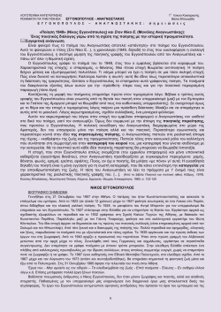eggonopoulos anagnostakis.pdf