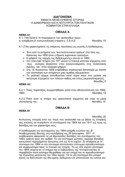 ΔΙΑΓΩΝΙΣΜΑ ΙΣΤΟΡΙΑΣ ΚΟΜΜΑΤΑ 2011-12.pdf