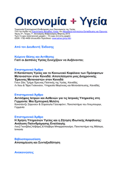 Τόμος 3 ος , Τεύχος 1 ο , Ιανουάριος-Φεβρουάριος