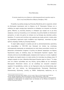 159-175 - &Epsilon;&lambda;&lambda;&eta;&nu;&iota;&kappa;ή &Iota;&sigma;&tau;&omicron;&rho;&iota;&kappa;ή &Epsilon;&tau;&alpha;&iota;&rho;&epsilon;ί&alpha;