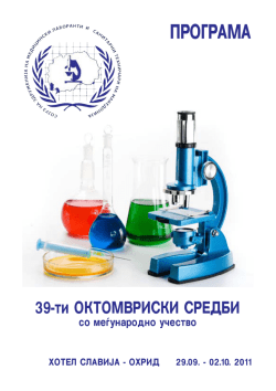 PROGRAMA 39-ti OKTOMVRISKI SREDBI