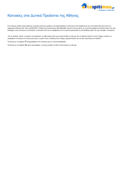 &Kappa;&alpha;&tau;&omicron;&iota;&kappa;ί&epsilon;&sigmaf; &sigma;&tau;&alpha; &Delta;&upsilon;&tau;&iota;&kappa;ά &Pi;&rho;&omicron;ά&sigma;&tau;&iota;&alpha; &tau;&eta;&sigmaf; &Alpha;&theta;ή&nu;&alpha;&sigmaf;