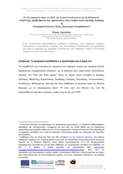 Οι νέοι ψηφιακοί πόροι του ΚΕΓ για τη φιλολογική έρευνα και τη