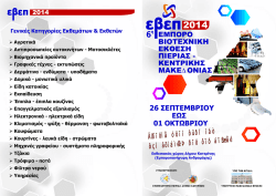 ΚΑΤΑΛΟΓΟΣ ΕΚΘΕΤΩΝ 6η ΕΒΕΠ