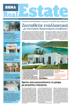 &Kappa;&alpha;&tau;&epsilon;&beta;ά&sigma;&tau;&epsilon; &tau;&omicron; .pdf - &Eta;&lambda;&epsilon;&kappa;&tau;&rho;&iota;&kappa;ή &Kappa;&omicron;&upsilon;&beta;έ&rho;&tau;&alpha; Dream