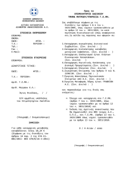 &Sigma;&Tau;&Omicron;&Iota;&Chi;&Epsilon;&Iota;&Alpha; &Epsilon;&Kappa;&Pi;&Rho;&Omicron;&Sigma;&Omega;&Pi;&Omicron;&Upsilon; &Sigma;&Tau;&Omicron;&Iota;&Chi;&Epsilon;&Iota;&Alpha; &Epsilon;&Tau;&Alpha;&Iota;&Rho;&Epsilon;&Iota;&Alpha;&Sigma; &Pi;&rho;&omicron;&sigmaf; &tau;&omicron;