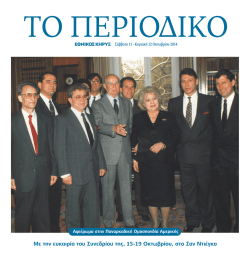 Αφιέρωμα στην Παναρκαδική Ομοσπονδία Αμερικής