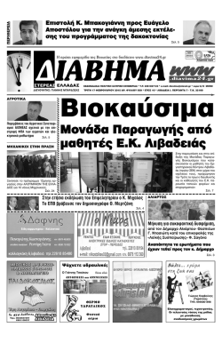 930 - diavima24.gr