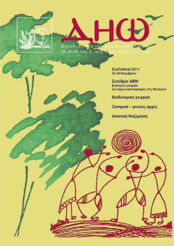 Διαβάστε ολόκληρο το τεύχος σε μορφή PDF