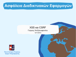 XSS και CSRF - Black d@ck