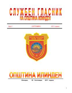 1 Број 7 СЕПТЕМВРИ 2011 година Илинден, 05 Септември 2011