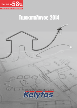 timokatalogos kelyfos 2013 05-03-2014