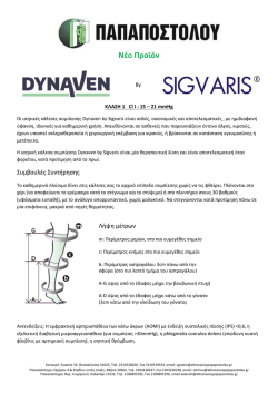 Dynaven by Sigvaris