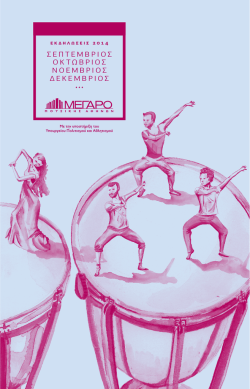 07.12 - &Mu;έ&gamma;&alpha;&rho;&omicron; &Mu;&omicron;&upsilon;&sigma;&iota;&kappa;ή&sigmaf; &Alpha;&theta;&eta;&nu;ώ&nu;