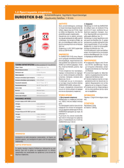 Τεχνικό φυλλάδιο