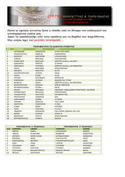 &Pi;ά&nu;&omega; &sigma;&epsilon; &epsilon;&rho;&epsilon;ί&pi;&iota;&alpha; &gamma;&epsilon;&nu;&nu;&iota;έ&tau;&alpha;&iota; &xi;&alpha;&nu;ά &eta; &epsilon;&lambda;&pi;ί&delta;&alpha; &alpha;&pi;ό &tau;&eta; &delta;ύ&nu;&alpha;&mu;&eta; &tau;&omicron;&upsilon;