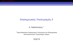 Episthmonik`oc Upologism`oc II