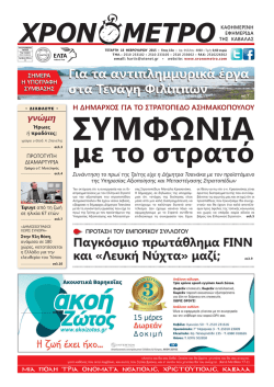 &Gamma;&iota;&alpha; &tau;&alpha; &alpha;&nu;&tau;&iota;&pi;&lambda;&eta;&micro;&micro;&upsilon;&rho;&iota;&kappa;ά έ&rho;&gamma;&alpha; &sigma;&tau;&alpha; &Tau;&epsilon;&nu;ά&gamma;&eta; &Phi;&iota;&lambda;ί&pi;&pi;&omega;&nu; &Gamma;&iota;&alpha; &tau;&alpha;