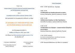 &pi;&rho;&omicron;&gamma;&rho;&alpha;&mu;&mu;&alpha; - &Epsilon;&lambda;&lambda;&eta;&nu;&omicron;&gamma;&alpha;&lambda;&lambda;&iota;&kappa;ή &Sigma;&chi;&omicron;&lambda;ή &Pi;&epsilon;&iota;&rho;&alpha;&iota;ώ&sigmaf; Jeanne d` Arc