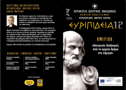 "&Epsilon;&Kappa;&Alpha;&Beta;&Eta;" (7&eta;&sigmaf; &mu;&epsilon;&rho;&alpha;&rho;&chi;ί&alpha;&sigmaf; 3) - &Kappa;έ&nu;&tau;&rho;&omicron; &Pi;&omicron;&lambda;&iota;&tau;&iota;&sigma;&mu;&omicron;ύ &Pi;&epsilon;&rho;&iota;&phi;έ&rho;&epsilon;&iota;&alpha;&sigmaf;